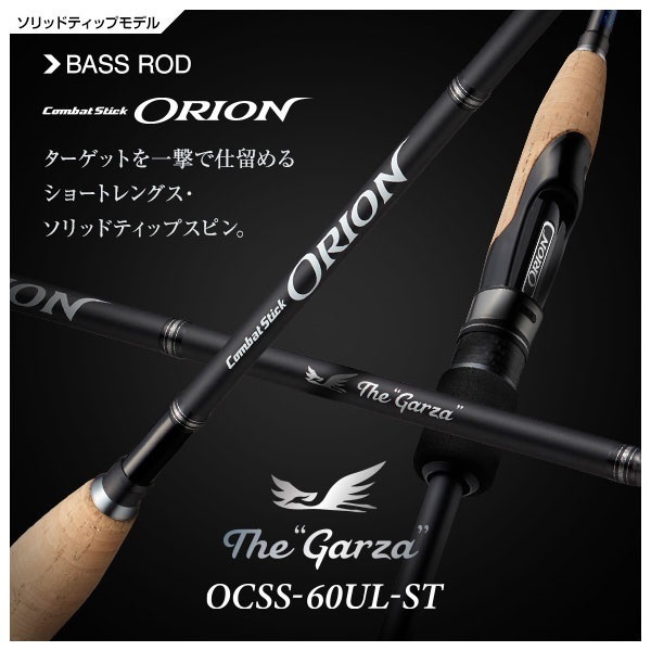 24 コンバットスティック オライオン